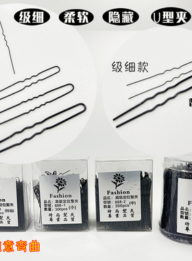 级细U型夹化妆师专用盘发