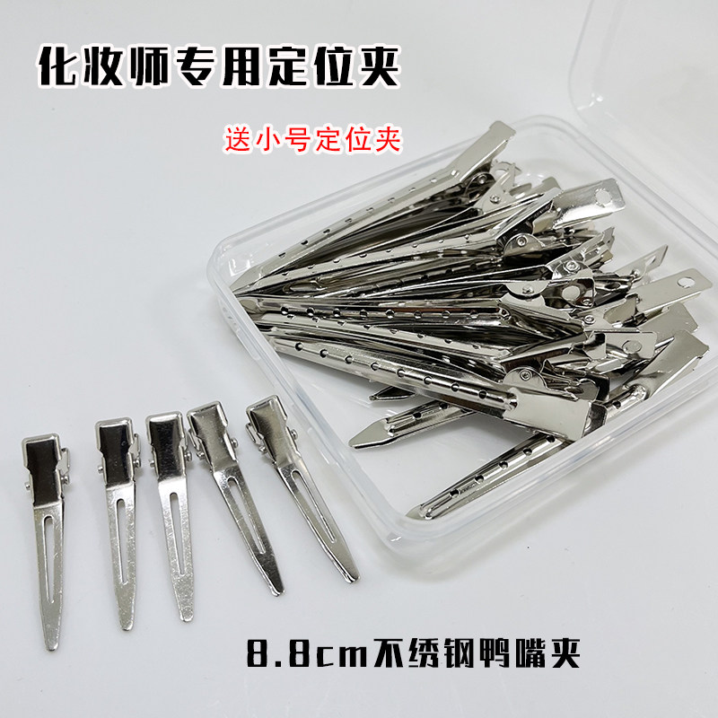 专业盘发夹鸭嘴夹小号夹子分区定位夹影楼化妆师专用平口夹不锈钢