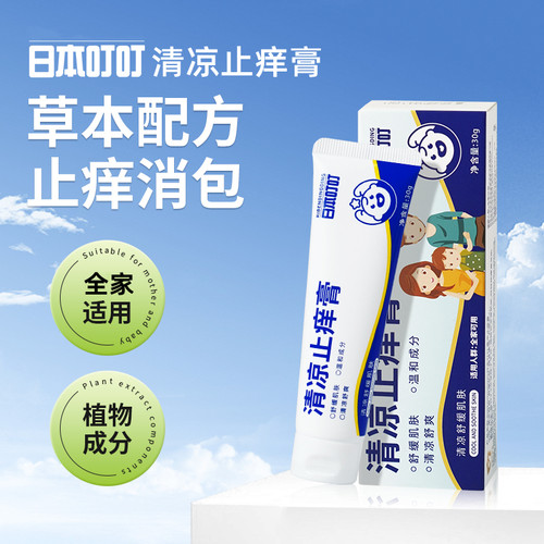 日本叮叮清凉止痒膏舒缓蚊虫叮咬