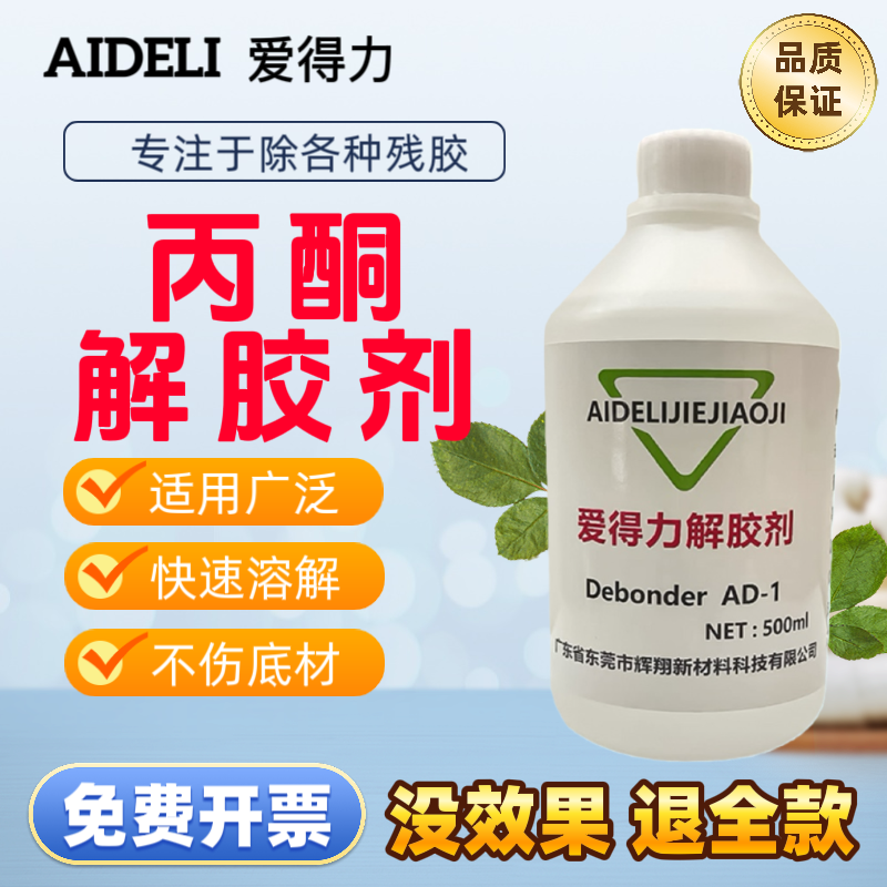 爱得力丙酮清洗剂502胶水解胶剂多功能AB胶不干胶工业设备清洁剂