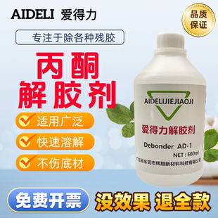 爱得力丙酮清洗剂502胶水解胶剂多功能AB胶不干胶工业设备清洁剂