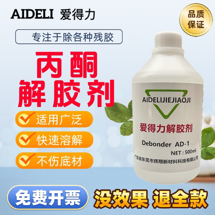 爱得力丙酮清洗剂502胶水解胶剂多功能AB胶不干胶工业设备清洁剂