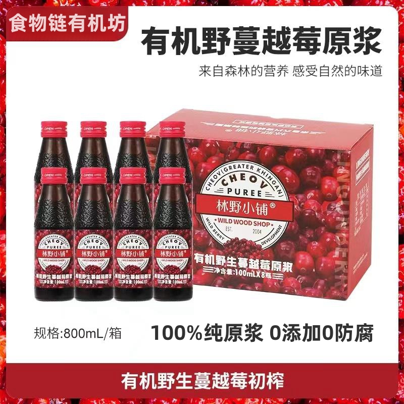 有机无添加蔓越莓原浆林野小铺