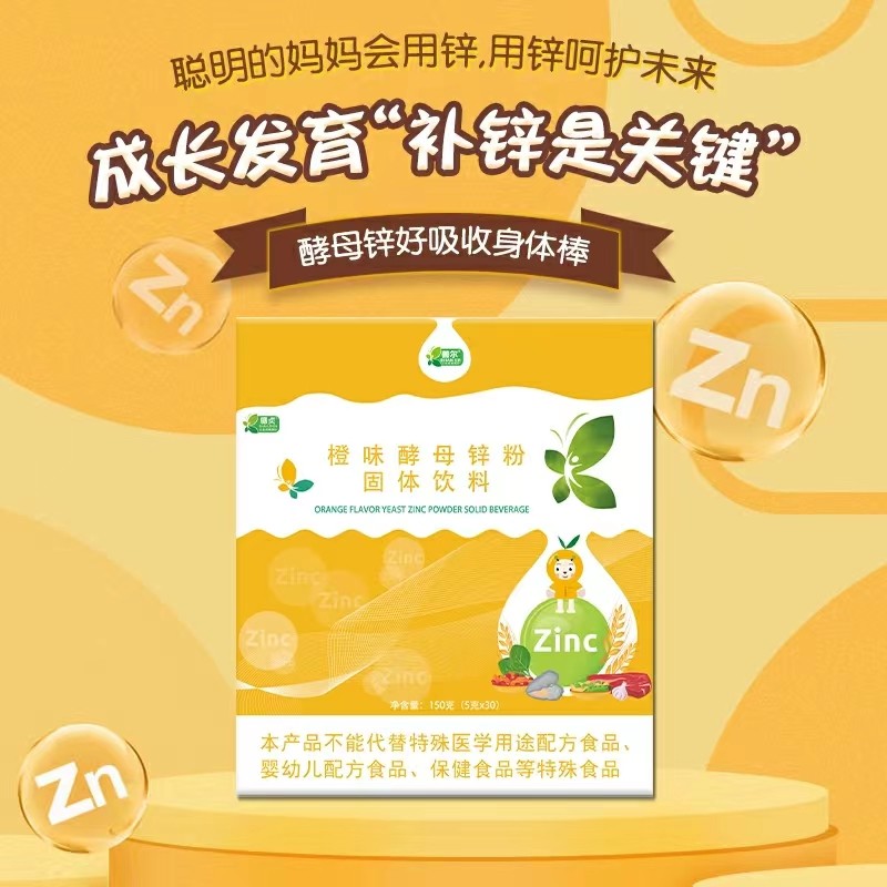 善尔 橙味酵母锌粉固体饮料儿童补充营养 5g*30包/盒