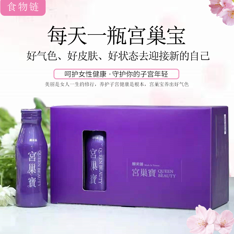 酿美铺宫巢宝古法酿造果蔬酵素子宫卵巢保养女性神器100ml*10瓶