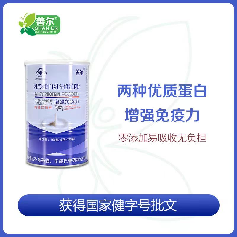 膳贞乳铁蛋白乳清蛋白粉增强免疫美国进口原料老年人孕妇奶30袋装