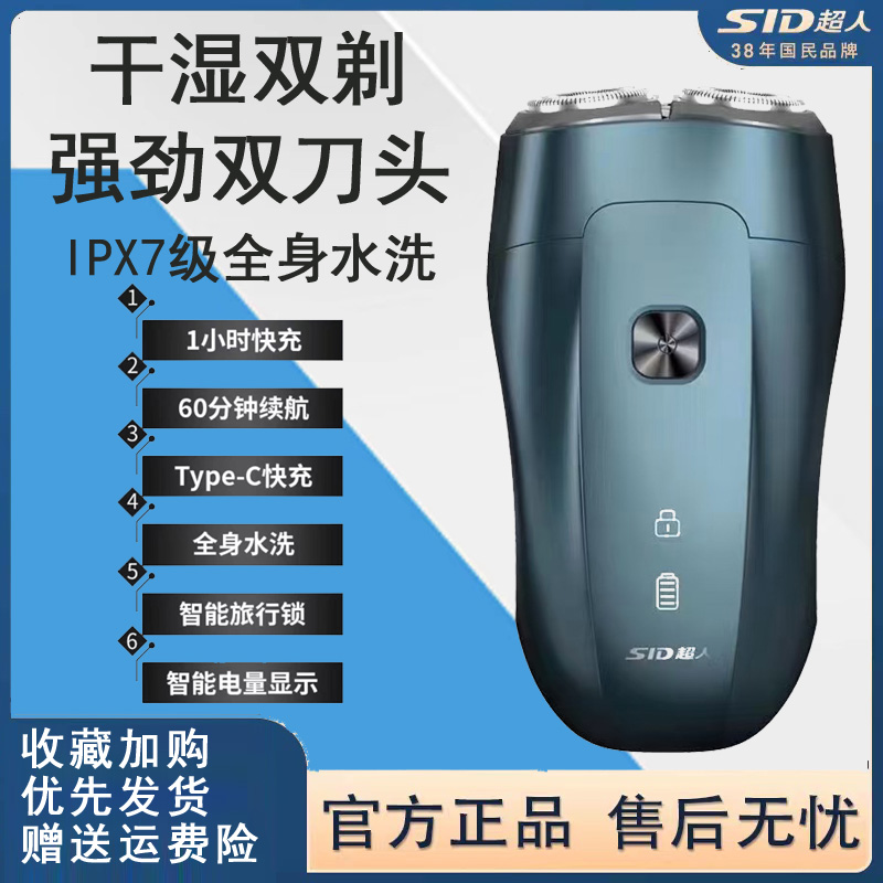 超人双刀头旋转式全身水洗躺式