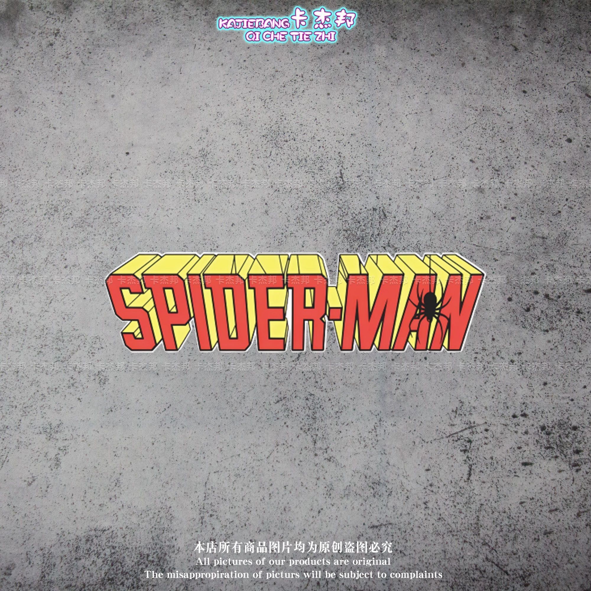 蜘蛛侠SpiderMan海报风格汽车贴纸动漫红色装饰电动摩托车电脑贴