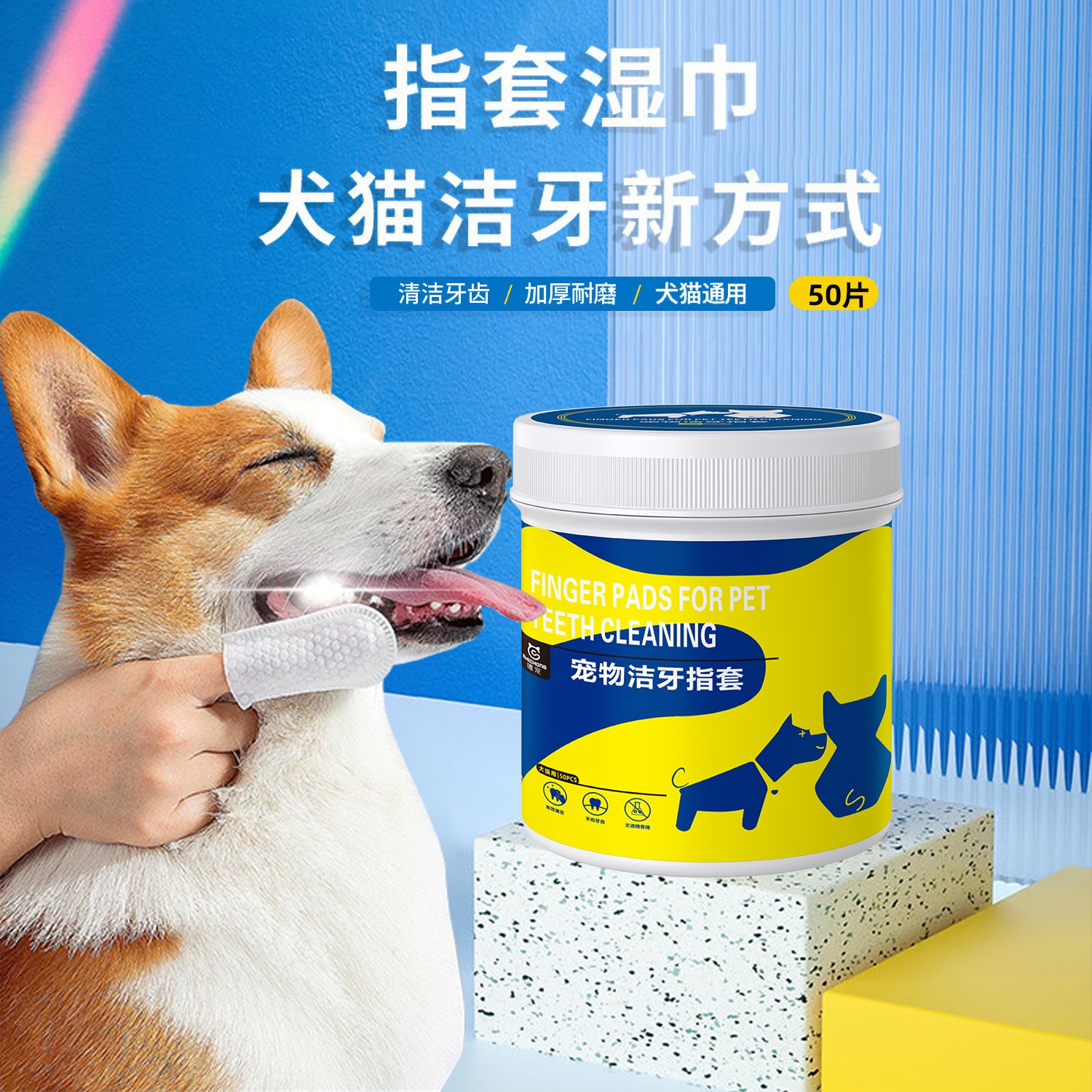 洗牙刷牙宠物牙齿清洁指套湿巾