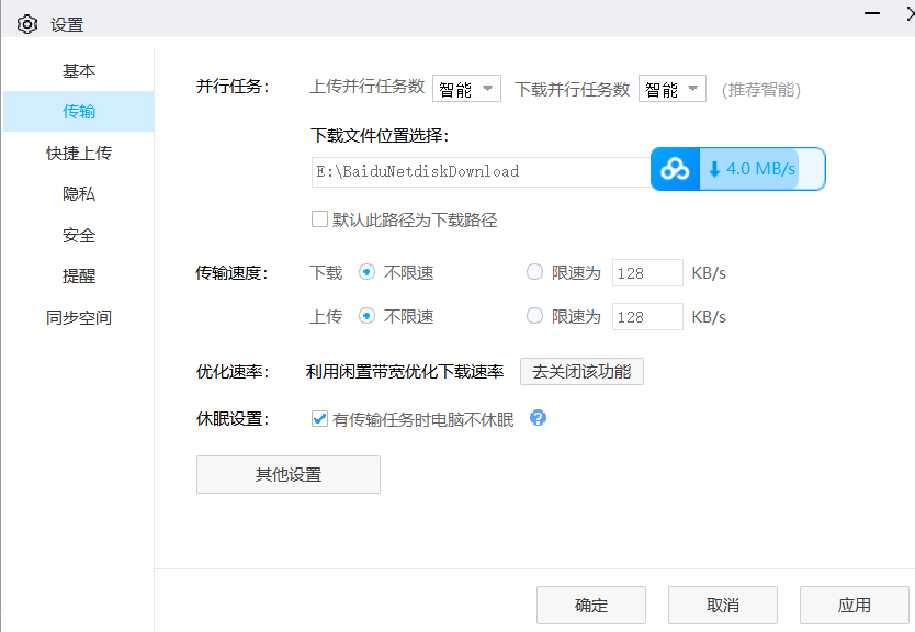 百度网盘官方高速攻略免费设置