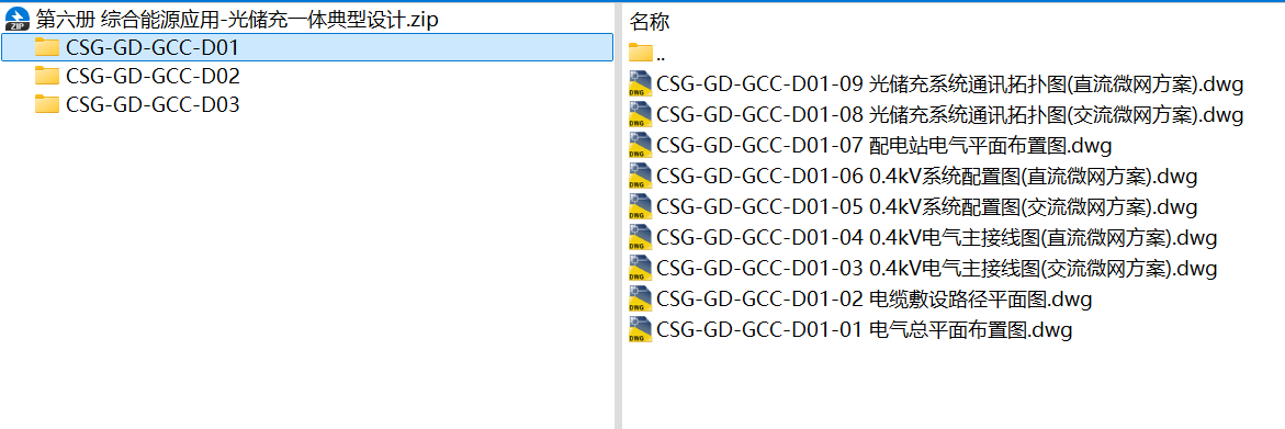 2019版南网光储充一体典型设计CAD源文件图纸+方案使用说明