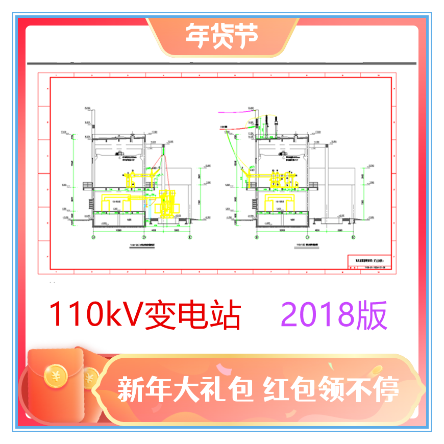 2018版南电110kV变电站2.1典型设计图集cad版（700个图纸）004 商务/设计服务 设计素材/源文件 原图主图