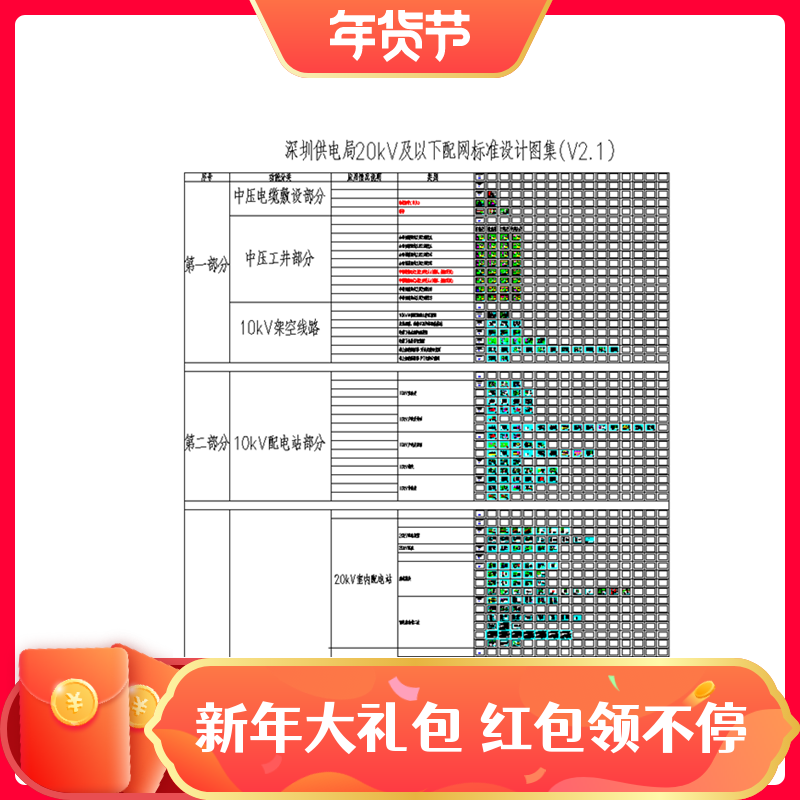 深圳20kV及以下标准设计cad图集（V2.1）-汇总版