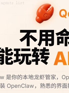 Qclaw安装包Windows版