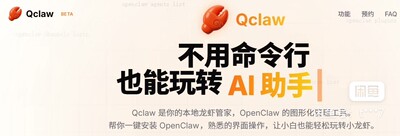 Qclaw安装包Windows版