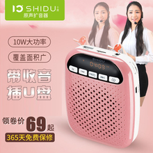 十度 上课宝迷你大功率老师用导游 S378小喇叭小蜜蜂扩音器教师专用教学播放器无线便携式