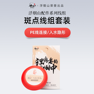 浮烟山鱼线主线组套装 进口线组钓鱼线尼龙线全套成品超强拉力 正品