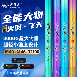 浮烟山火羽飞天轻量大物竿青鲟台钓鱼竿手竿手杆超轻硬品牌鱼杆