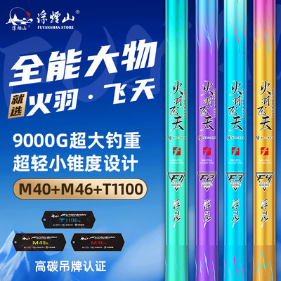 浮烟山火羽飞天轻量大物竿青鲟台钓鱼竿手竿手杆超轻硬品牌鱼杆