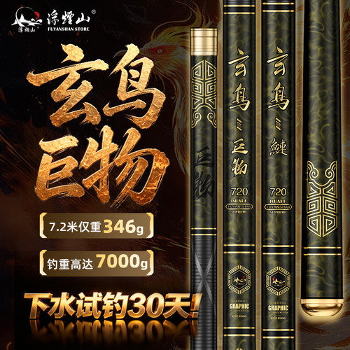 浮烟山玄鸟轻量大物竿鲢鳙鱼竿手竿超硬巨物鱼杆青鲟钓鱼竿品牌