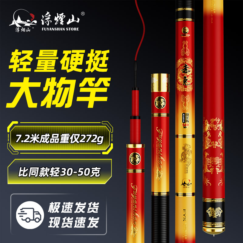 浮烟山超硬调威海鱼竿