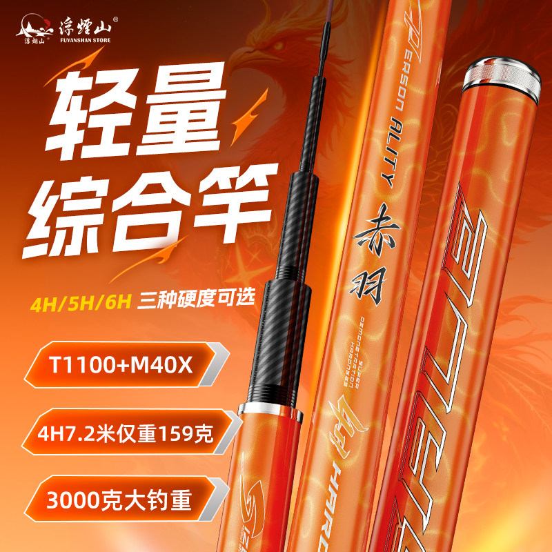 浮烟山赤羽鱼竿手杆超轻硬钓鱼竿轻量大物台钓鲫鱼碳素综合手竿