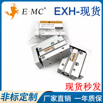 亿太诺EMC小型精密滑台气缸EXH6/10/16/20X5X10X20X30X40X50X60-S