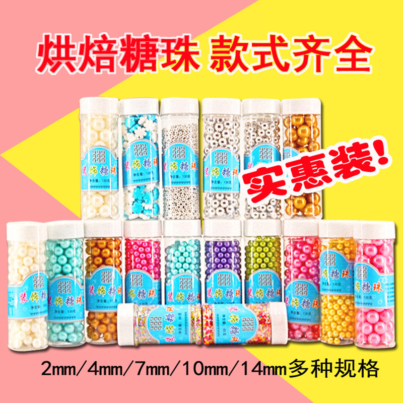 2-4-7-8mm糖珠彩针点缀装饰