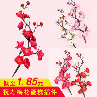 梅花生日蛋糕装饰插件唯美网红梅花枝老人生日喜庆红祝寿梅花蛋糕