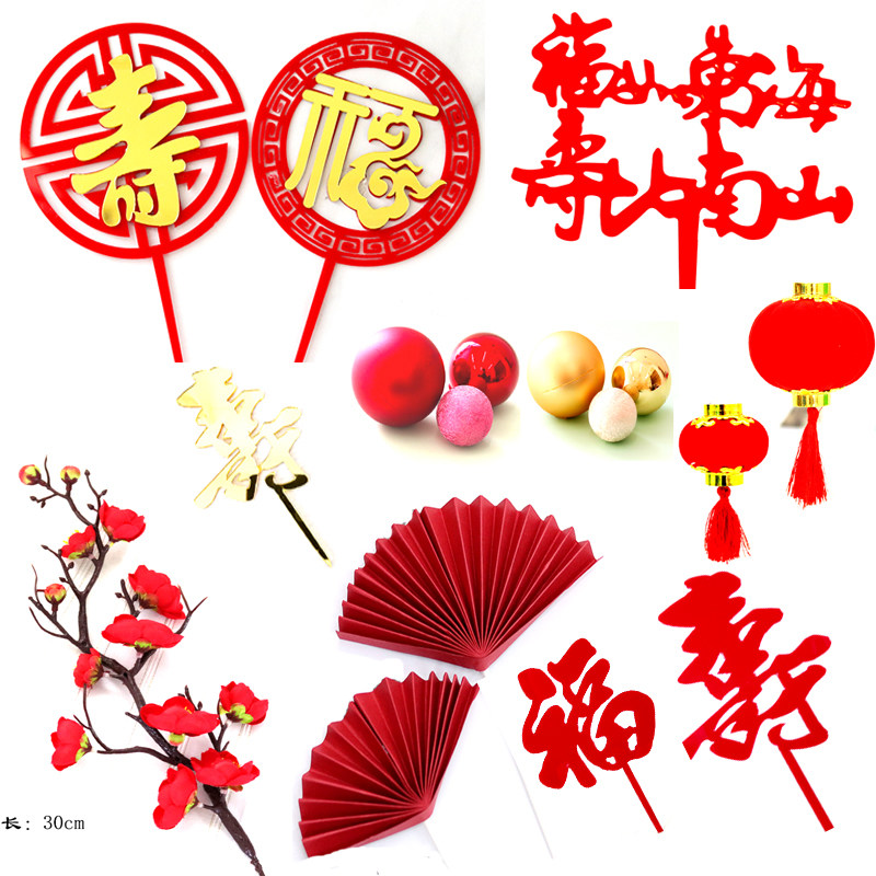 祝寿蛋糕装饰插件福寿字寿公寿婆烘焙配件爷爷奶奶亚克力生日插牌