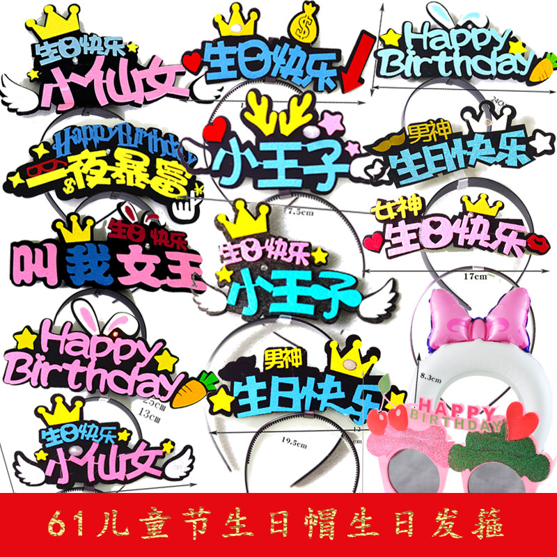 发光发箍生日帽 男神女神小宝贝节日装扮用品