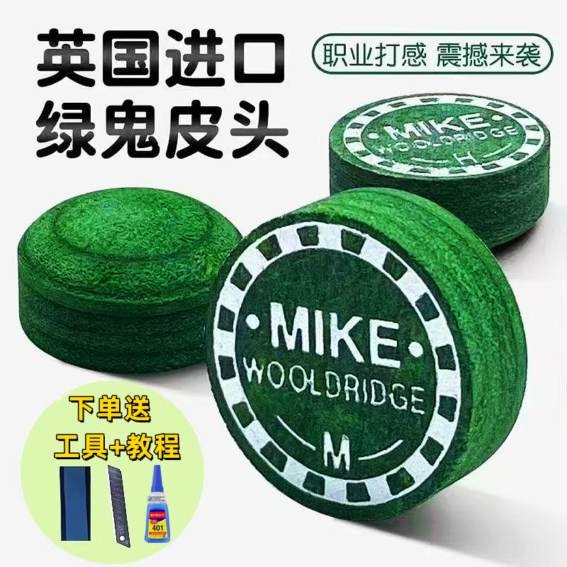 正品Mike绿鬼皮头小头杆枪头黑八大头杆九球斯诺克台球于德陆3.0T-封面