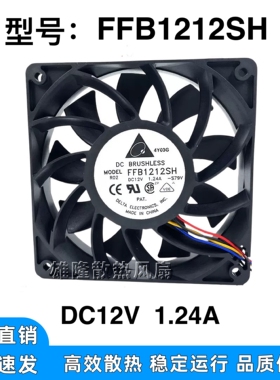 FFB1212SH 台达 12025 12V 1.24A 12CM 暴力 大风量 机箱散热风扇
