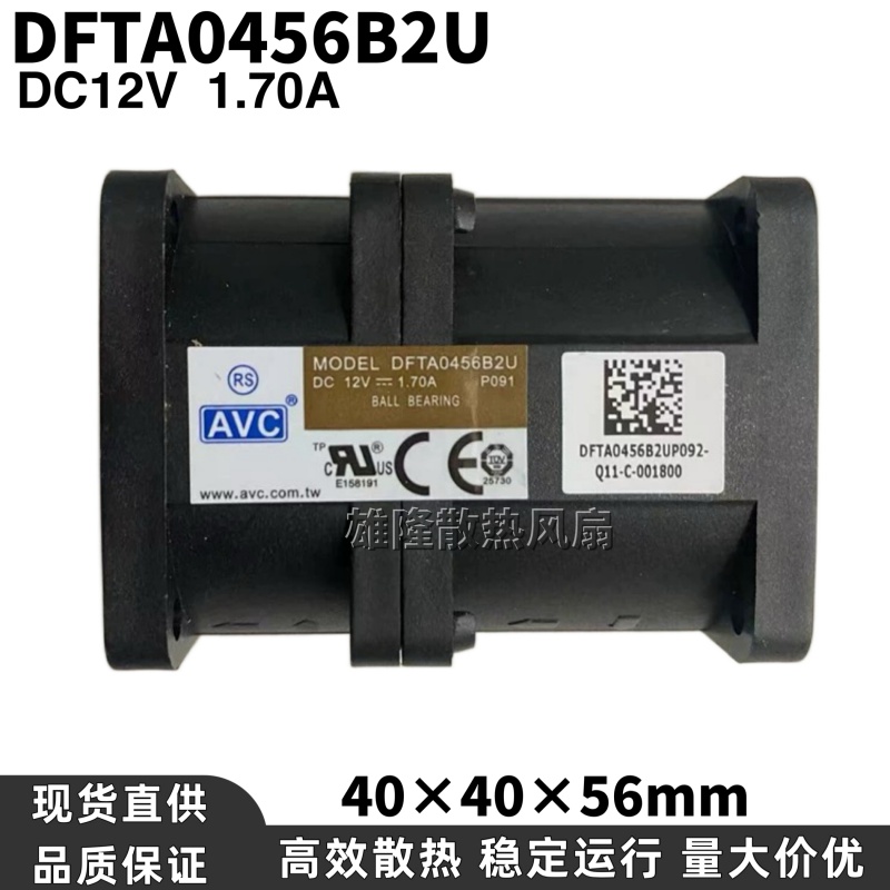 AVC暴力增压4056风扇DFTA0456B2U