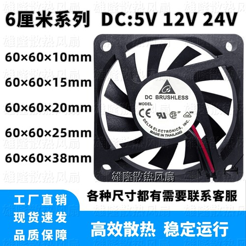 台达6厘米三/四线12/24V散热风扇