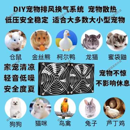 宠物饲养箱风扇排仓鼠鸡爬虫鸟猫狗笼子散热降温通风换气220V静音