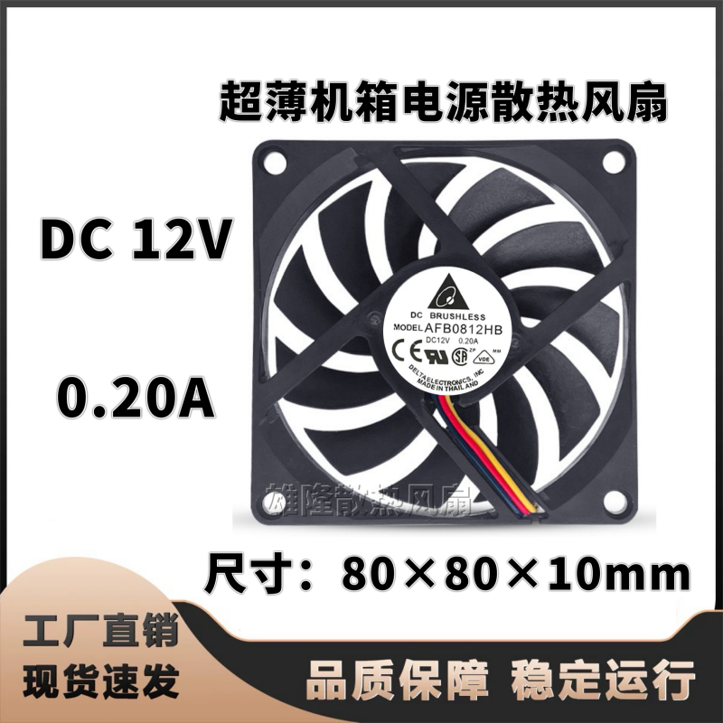 全新包邮8010 12V 0.2A 4线PWM调速功能 薄款8CM机箱电源散热风扇