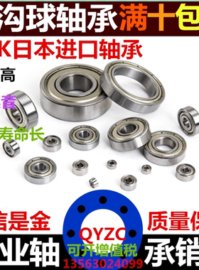 日本NSK轴承 进口轴承 6900 6901 6902 6903 6904 6905 ZZCM DDU