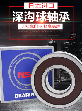 原装进口日本 NSK 6909ZZ DDU VV C3尺寸45*68*12深沟球高速轴承