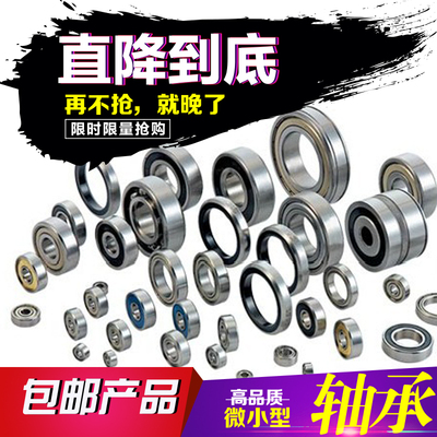 高速轴承6800 6801 6802 6803 6804 6805 6806 ZZ 2Z RS