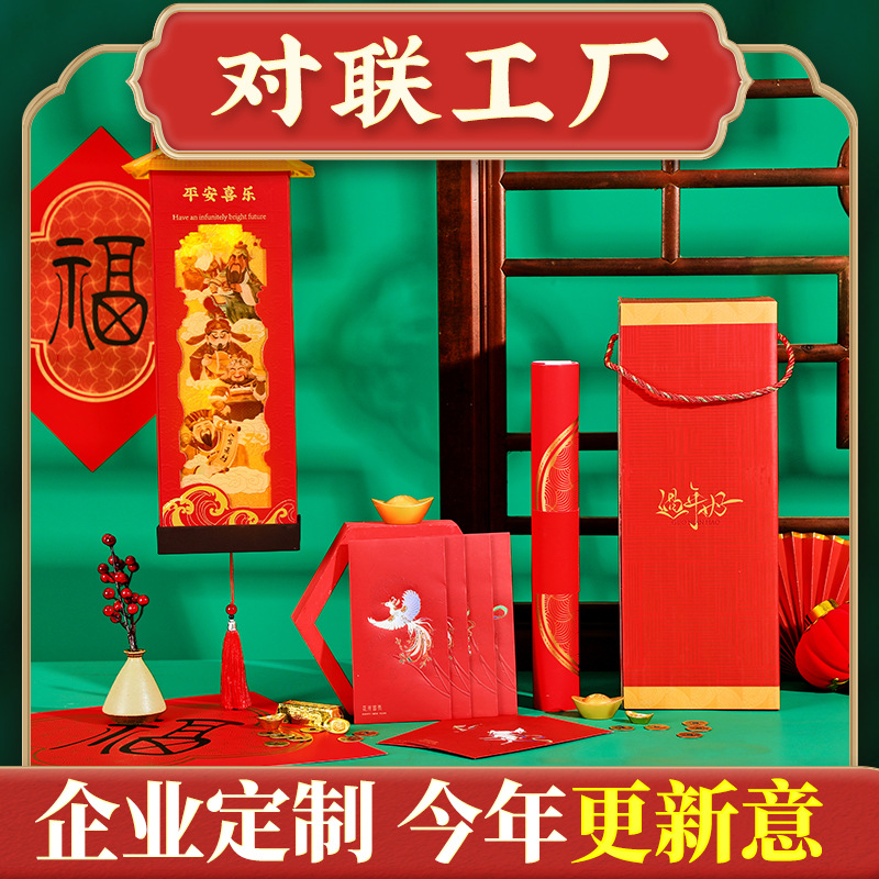 2025新蛇年春联企业商务礼品春节用品对联纸红包烫金对联定制LOGO