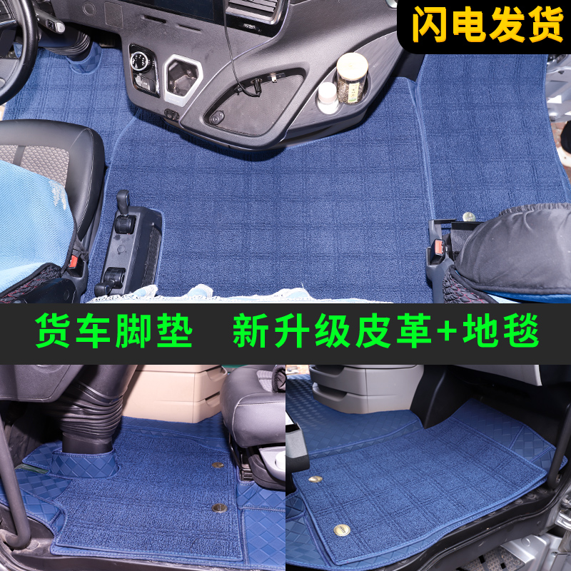 适用于货车脚垫欧曼GTL陕汽德龙X3000X5千解放JH6J6P大包围脚垫
