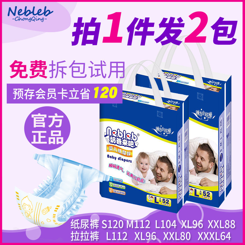 奶爸来吧纸尿裤s试用装l新生儿宝宝m婴儿尿不湿xl拉拉超薄透气u先