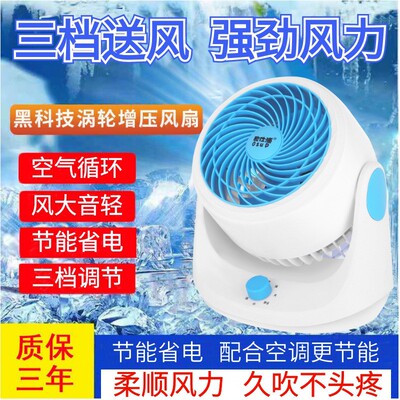 欧仕浦空气循环扇家用小型电风扇台式摇头静音空调扇电风扇强力风