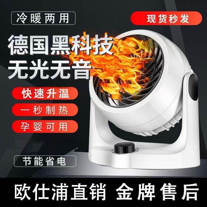 欧仕浦暖风机冷暖两用家用取暖器节能省电办公电热扇静音台式立式