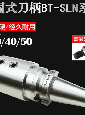 侧固式刀柄加工中心CNC用高精数控刀柄BT40 BT50-SLN40u钻刀柄
