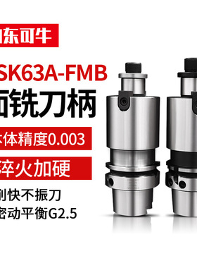 CNC高精数控刀柄HSK63A-FMB16 22 27 32-100高精动平衡刀盘刀柄