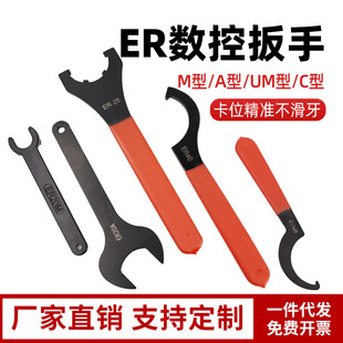 ER扳手数控刀柄扳手ER32扳手ER25 11 16 20 40A M UM C型加硬扳手