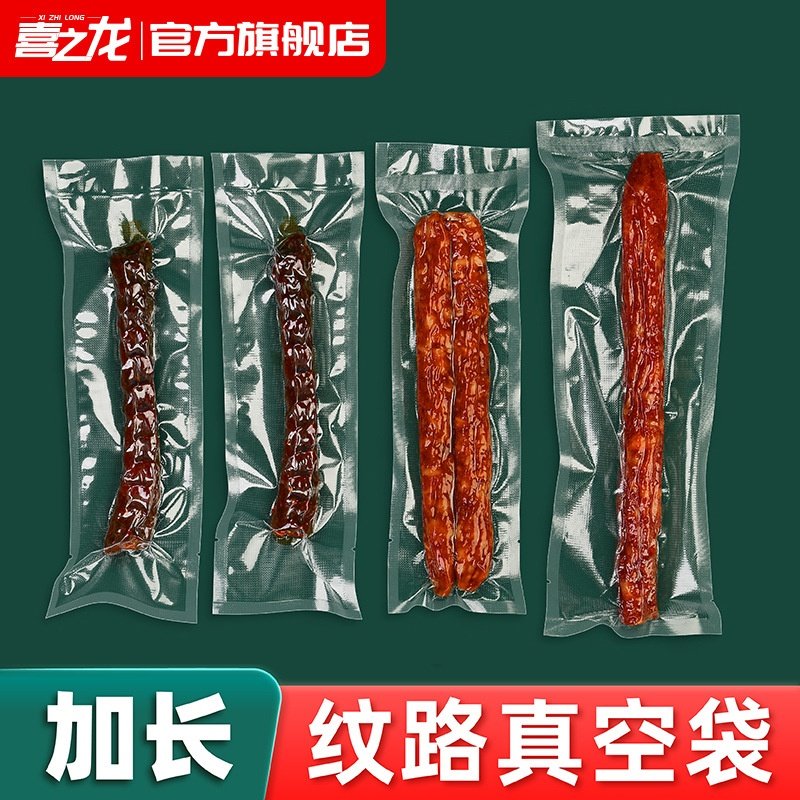 加长纹路真空袋加厚抽气保鲜密封压缩袋长条腊肉腊肠鸡鸭鱼真空袋,餐饮具,保鲜袋,淘宝优惠券,粉丝福利购,淘宝优惠卷