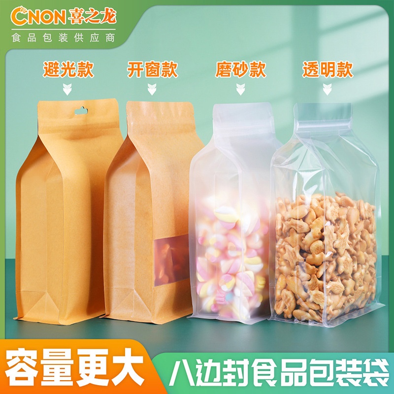 透明磨砂牛皮纸八边封自立自封袋立体坚干果密封口茶叶礼品包装袋